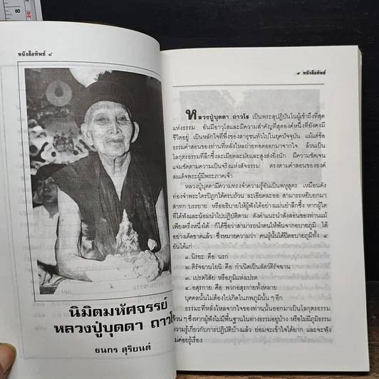 หนังสือ หนังสือทิพย์ โลกทิพย์ 26 รูปที่ 8