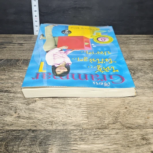 หนังสือ เรียน Grammar ให้รู้ ไม่ใช่งูๆปลาๆ เล่ม 1 รูปที่ 4