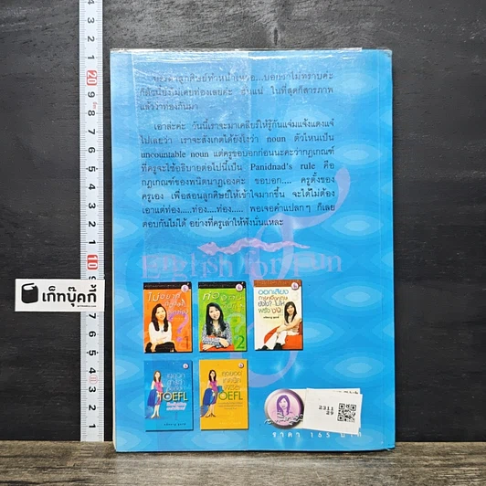 หนังสือ เรียน Grammar ให้รู้ ไม่ใช่งูๆปลาๆ เล่ม 1 รูปที่ 5