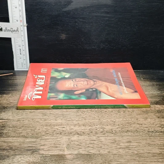หนังสือ หนังสือทิพย์ โลกทิพย์ 33 รูปที่ 3