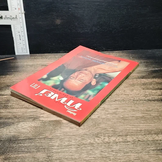 หนังสือ หนังสือทิพย์ โลกทิพย์ 33 รูปที่ 5