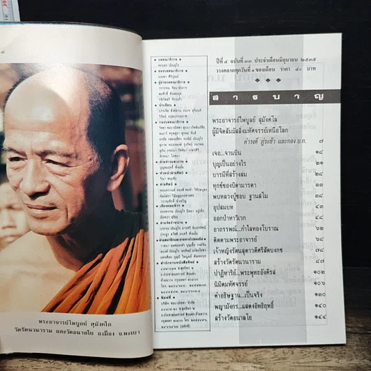 หนังสือ หนังสือทิพย์ โลกทิพย์ 33 รูปที่ 6