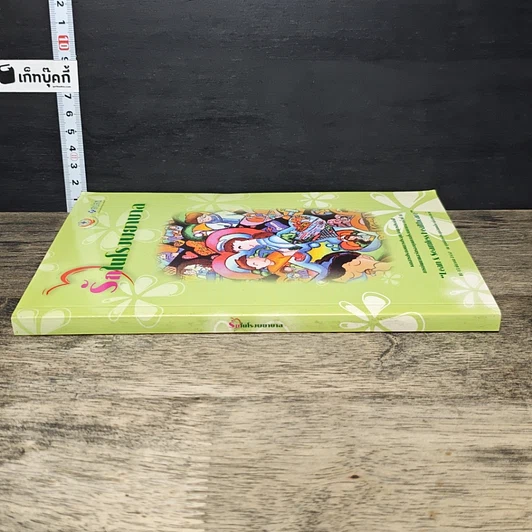 หนังสือ รักในโรงพยาบาล รูปที่ 2