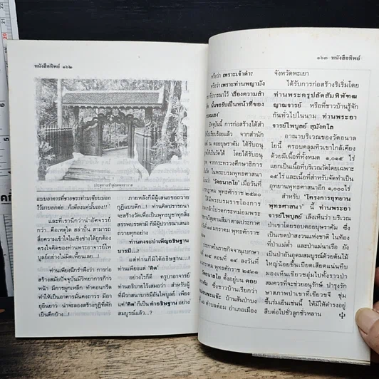 หนังสือ หนังสือทิพย์ โลกทิพย์ 33 รูปที่ 8