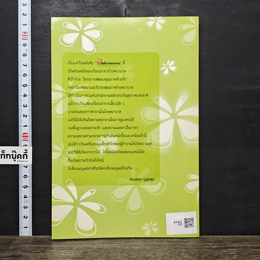 หนังสือ รักในโรงพยาบาล รูปที่ 5