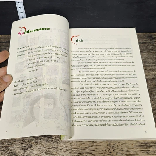 หนังสือ รักในโรงพยาบาล รูปที่ 6