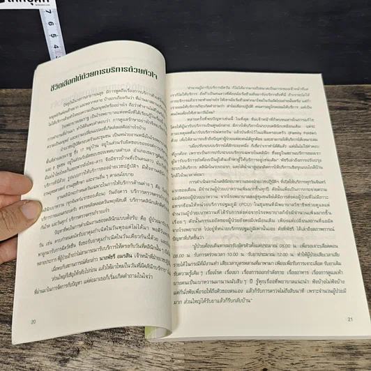 หนังสือ รักในโรงพยาบาล รูปที่ 8