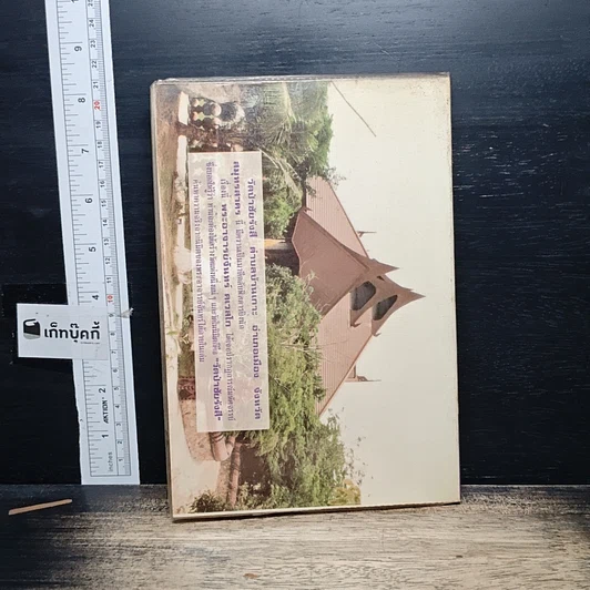 หนังสือ หนังสือทิพย์ โลกทิพย์ 32 รูปที่ 2