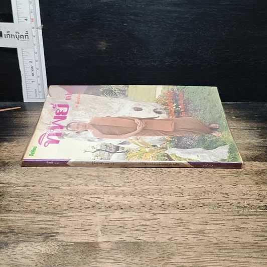 หนังสือ หนังสือทิพย์ โลกทิพย์ 32 รูปที่ 3