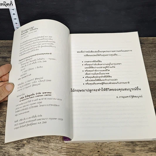 หนังสือ ไม้กฤษณาปลูกต้นละหมื่น ไร่เป็นล้าน... รูปที่ 7