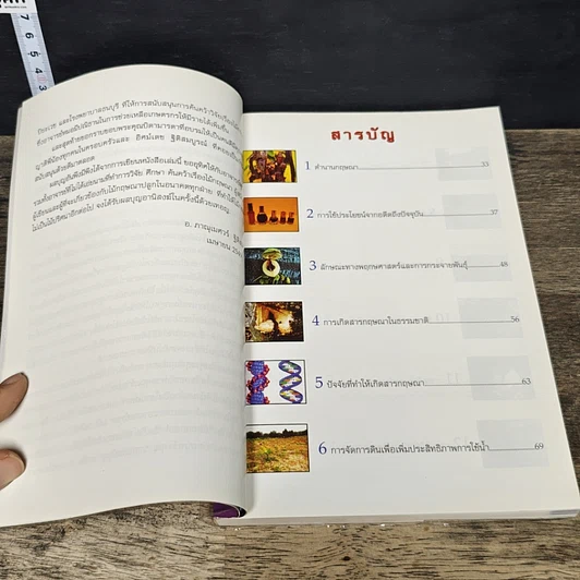 หนังสือ ไม้กฤษณาปลูกต้นละหมื่น ไร่เป็นล้าน... รูปที่ 8