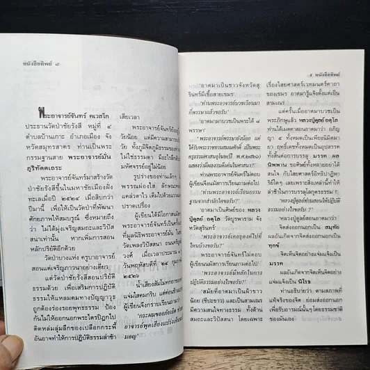หนังสือ หนังสือทิพย์ โลกทิพย์ 32 รูปที่ 9
