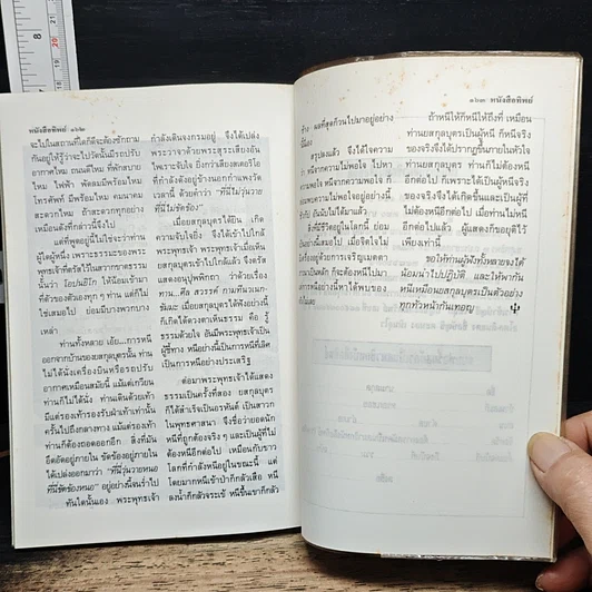 หนังสือ หนังสือทิพย์ โลกทิพย์ 32 รูปที่ 10