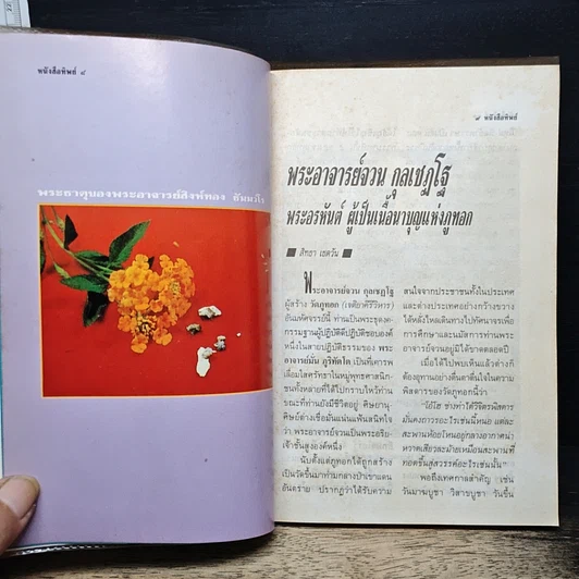 หนังสือ หนังสือทิพย์ โลกทิพย์ 9 รูปที่ 7