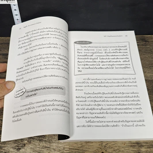 หนังสือ คิดสุดล้ำ กับการทดลองแบบไอน์สไตน์ รูปที่ 8