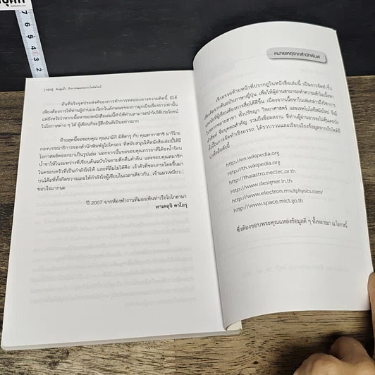 หนังสือ คิดสุดล้ำ กับการทดลองแบบไอน์สไตน์ รูปที่ 9