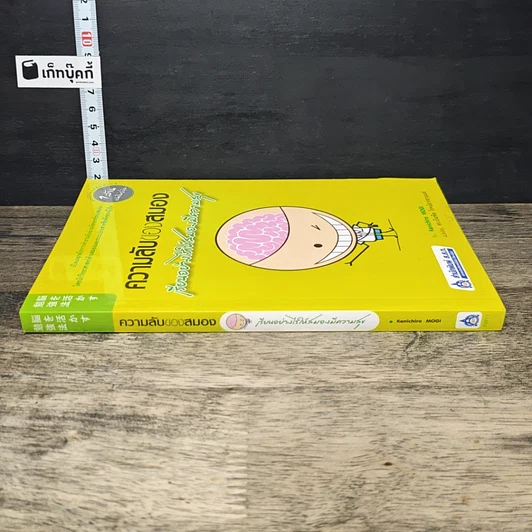 หนังสือ ความลับของสมอง เรียนอย่างไรให้สมองมีความสุข รูปที่ 2
