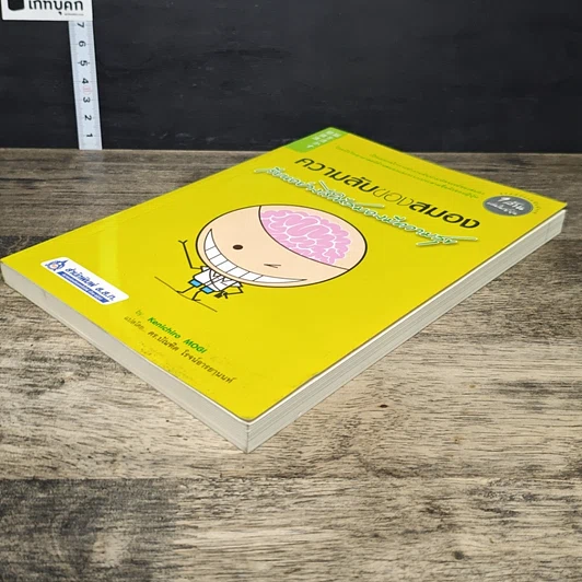 หนังสือ ความลับของสมอง เรียนอย่างไรให้สมองมีความสุข รูปที่ 3