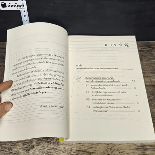 หนังสือ ความลับของสมอง เรียนอย่างไรให้สมองมีความสุข รูปที่ 7