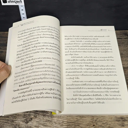 หนังสือ ความลับของสมอง เรียนอย่างไรให้สมองมีความสุข รูปที่ 9