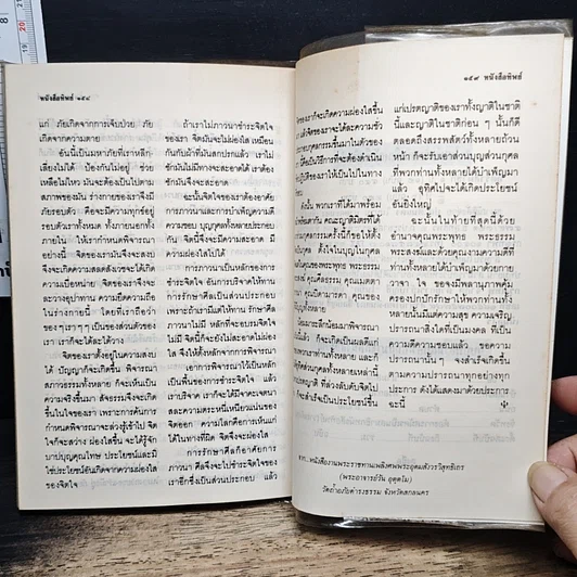 หนังสือ หนังสือทิพย์ โลกทิพย์ 8 รูปที่ 9