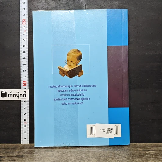 หนังสือ บริหารสมองด้วยวิถีแห่งโยคะ รูปที่ 5