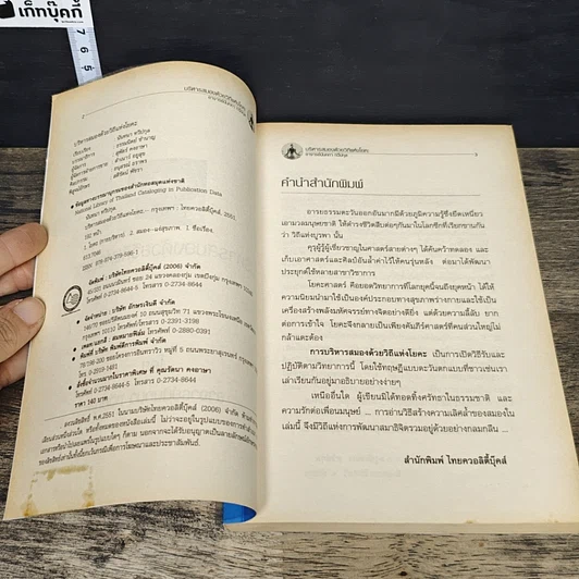 หนังสือ บริหารสมองด้วยวิถีแห่งโยคะ รูปที่ 6