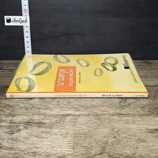 หนังสือ นามสกุลหนุนดวงชะตา รูปที่ 2