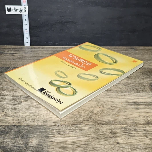 หนังสือ นามสกุลหนุนดวงชะตา รูปที่ 3