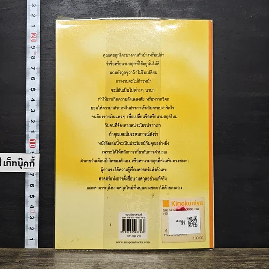หนังสือ นามสกุลหนุนดวงชะตา รูปที่ 5