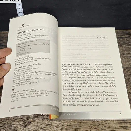 หนังสือ นามสกุลหนุนดวงชะตา รูปที่ 6
