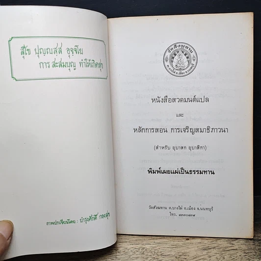 หนังสือ หนังสือสวดมนต์แปล และหลักการสอนการเจริญสมาธิภาวนา รูปที่ 6