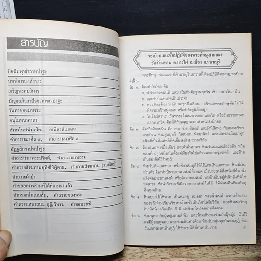 หนังสือ หนังสือสวดมนต์แปล และหลักการสอนการเจริญสมาธิภาวนา รูปที่ 8