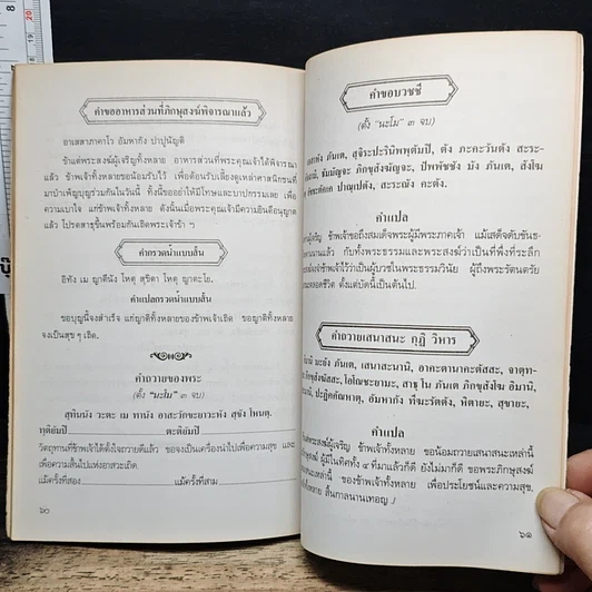 หนังสือ หนังสือสวดมนต์แปล และหลักการสอนการเจริญสมาธิภาวนา รูปที่ 10