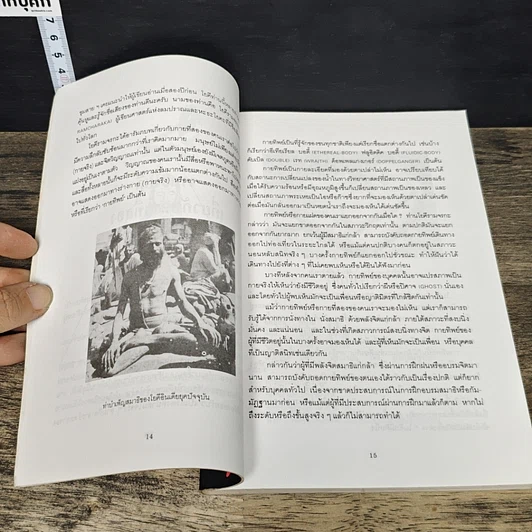 หนังสือ ศาสตร์ลับโยคี รูปที่ 8