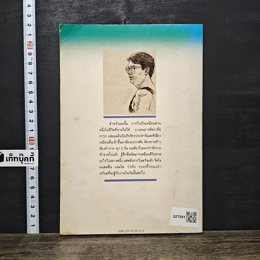 หนังสือ วิ่ง...สู่วิถีชีวิตใหม่ รูปที่ 5