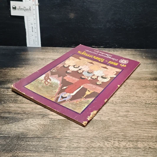หนังสือ คู่มือสมถะ-วิปัสสนากรรมฐาน รูปที่ 5