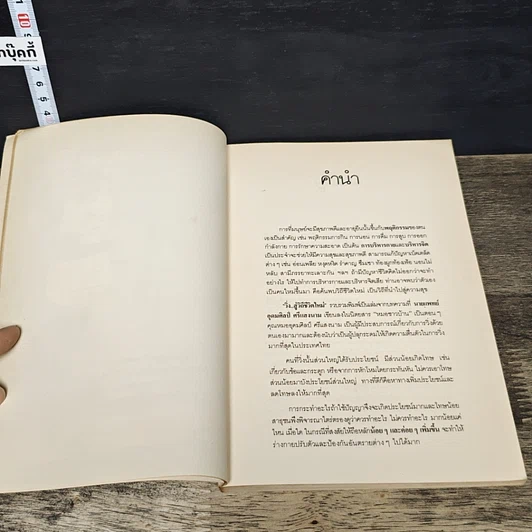 หนังสือ วิ่ง...สู่วิถีชีวิตใหม่ รูปที่ 7