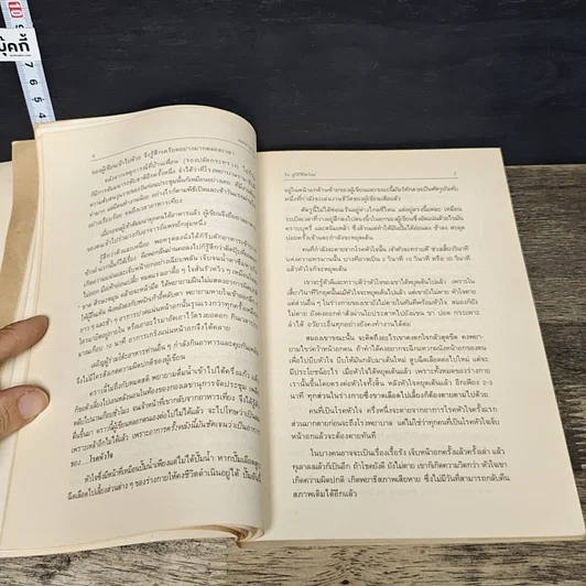 หนังสือ วิ่ง...สู่วิถีชีวิตใหม่ รูปที่ 9