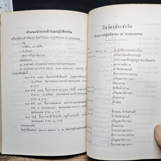หนังสือ คู่มือสมถะ-วิปัสสนากรรมฐาน รูปที่ 9