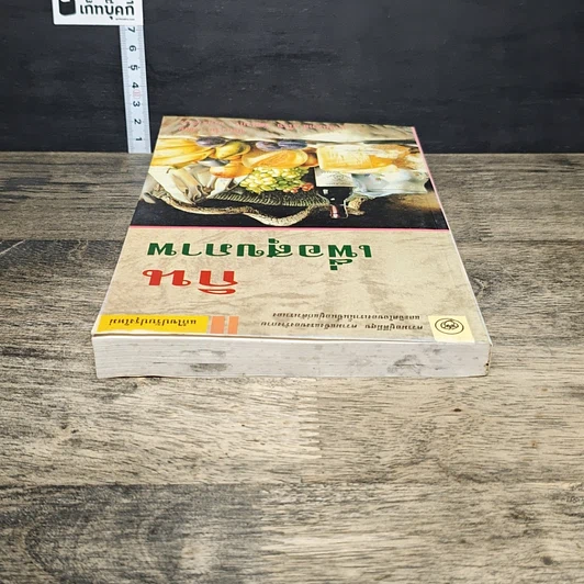 หนังสือ กินเพื่อสุขภาพ รูปที่ 4