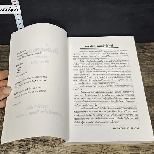 หนังสือ กินเพื่อสุขภาพ รูปที่ 6
