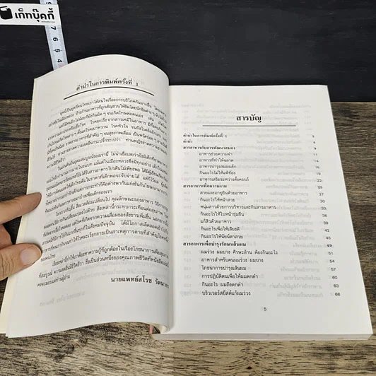 หนังสือ กินเพื่อสุขภาพ รูปที่ 7
