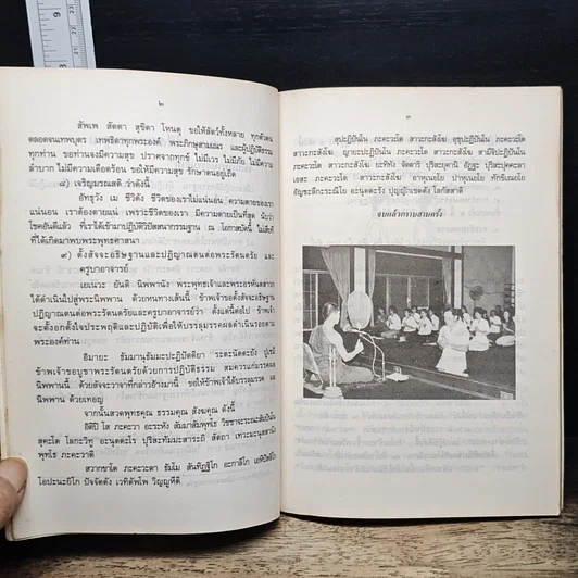 หนังสือ คู่มือสมถะ-วิปัสสนากรรมฐาน รูปที่ 8