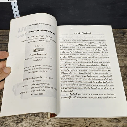 หนังสือ เบาหวานกับการรักษาตนเอง รูปที่ 6