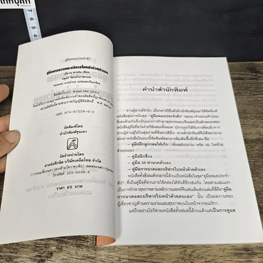 หนังสือ คู่มือการนวด และบริหารใบหน้า ด้วยตัวเอง รูปที่ 6
