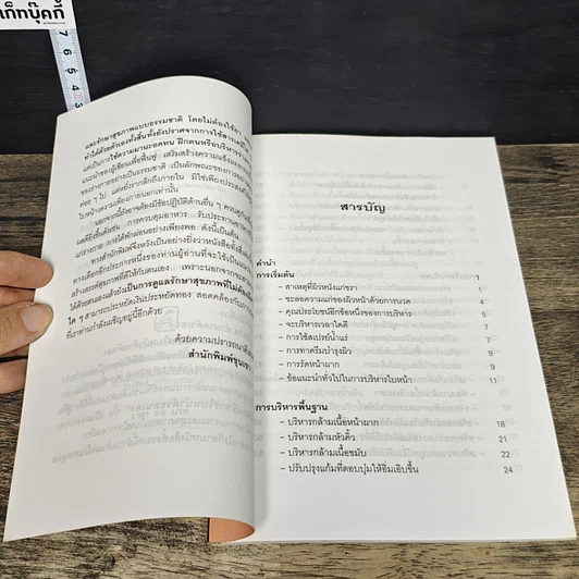 หนังสือ คู่มือการนวด และบริหารใบหน้า ด้วยตัวเอง รูปที่ 7