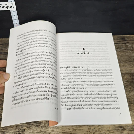 หนังสือ คู่มือการนวด และบริหารใบหน้า ด้วยตัวเอง รูปที่ 8