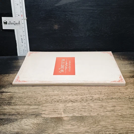 หนังสือ วัดโพธาราม อำเภอเมือง จังหวัดตาก รูปที่ 3