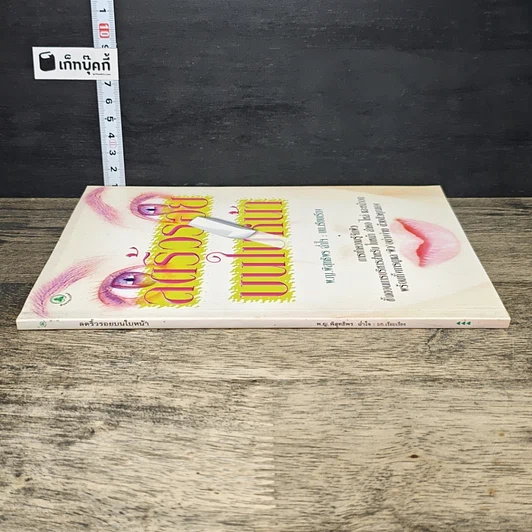 หนังสือ ลดริ้วรอยบนใบหน้า รูปที่ 2